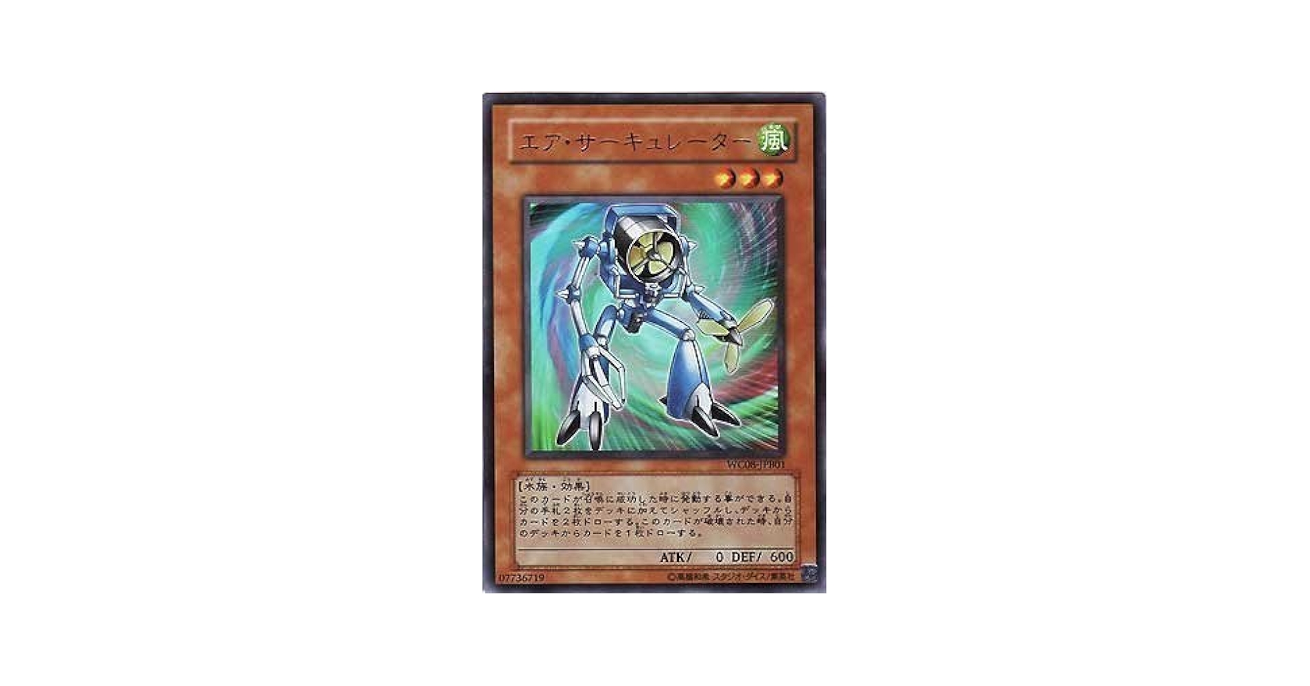 (未使用･未開封品)　遊戯王 エア・サーキュレーター  WC08-JPB01 og8985z Amazon.co.jp: 遊戯王 エア・サーキュレーター ウルトラ WC08